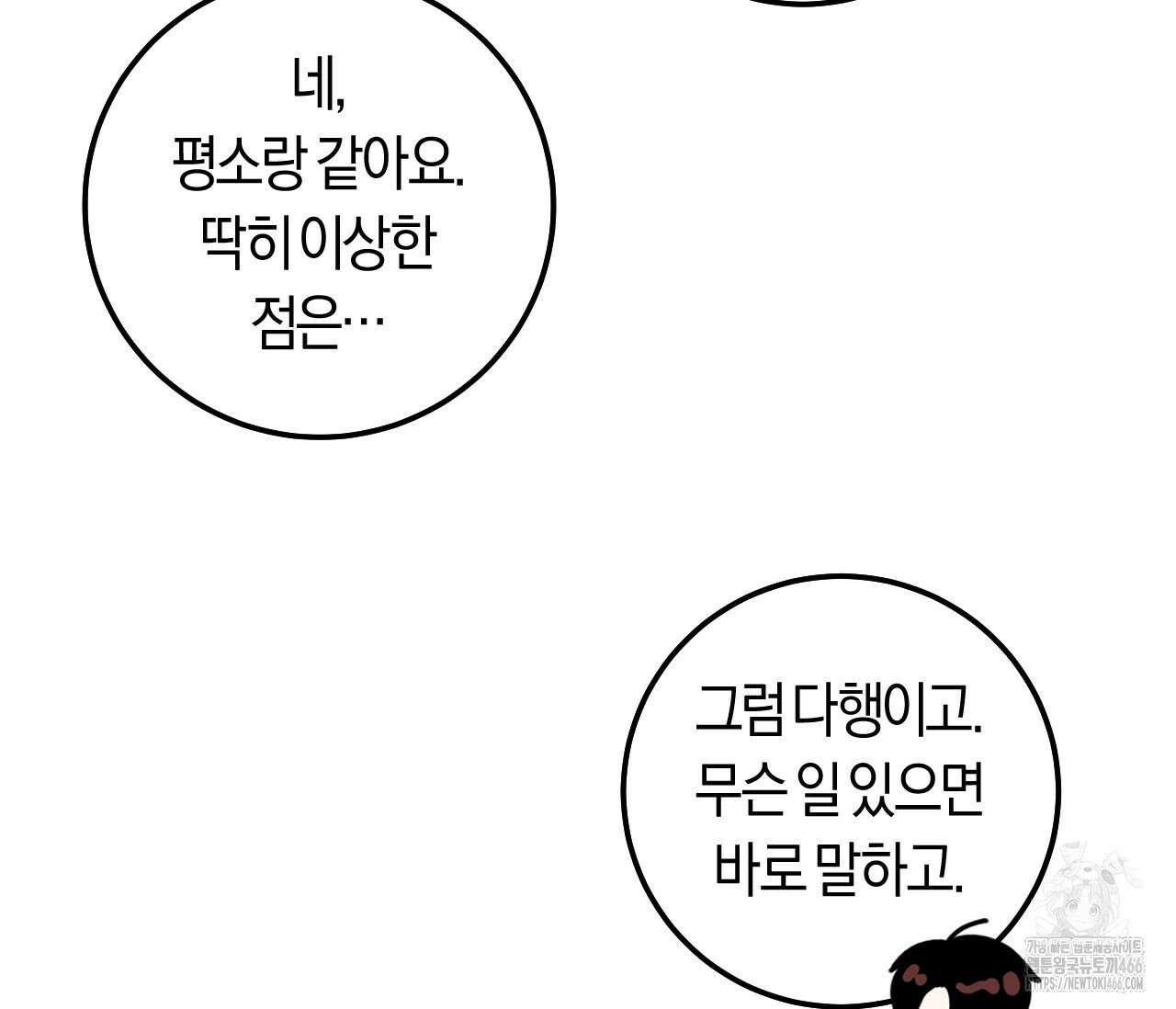 오버 더 파라다이스(Over The Paradise) 45화 13