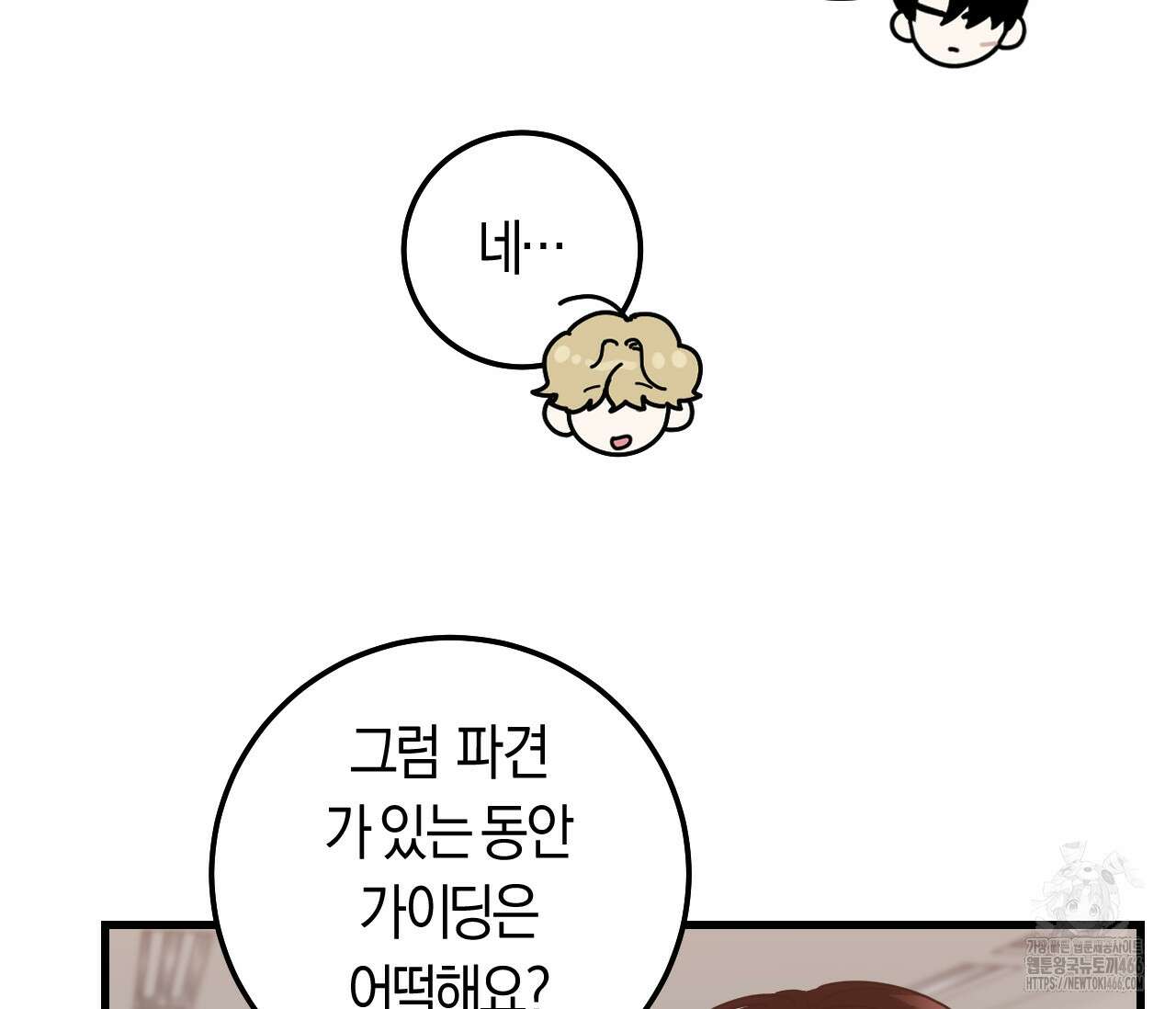 오버 더 파라다이스(Over The Paradise) 45화 14