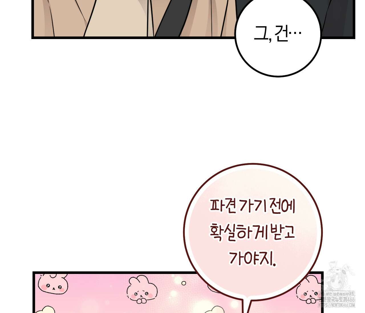 오버 더 파라다이스(Over The Paradise) 45화 16