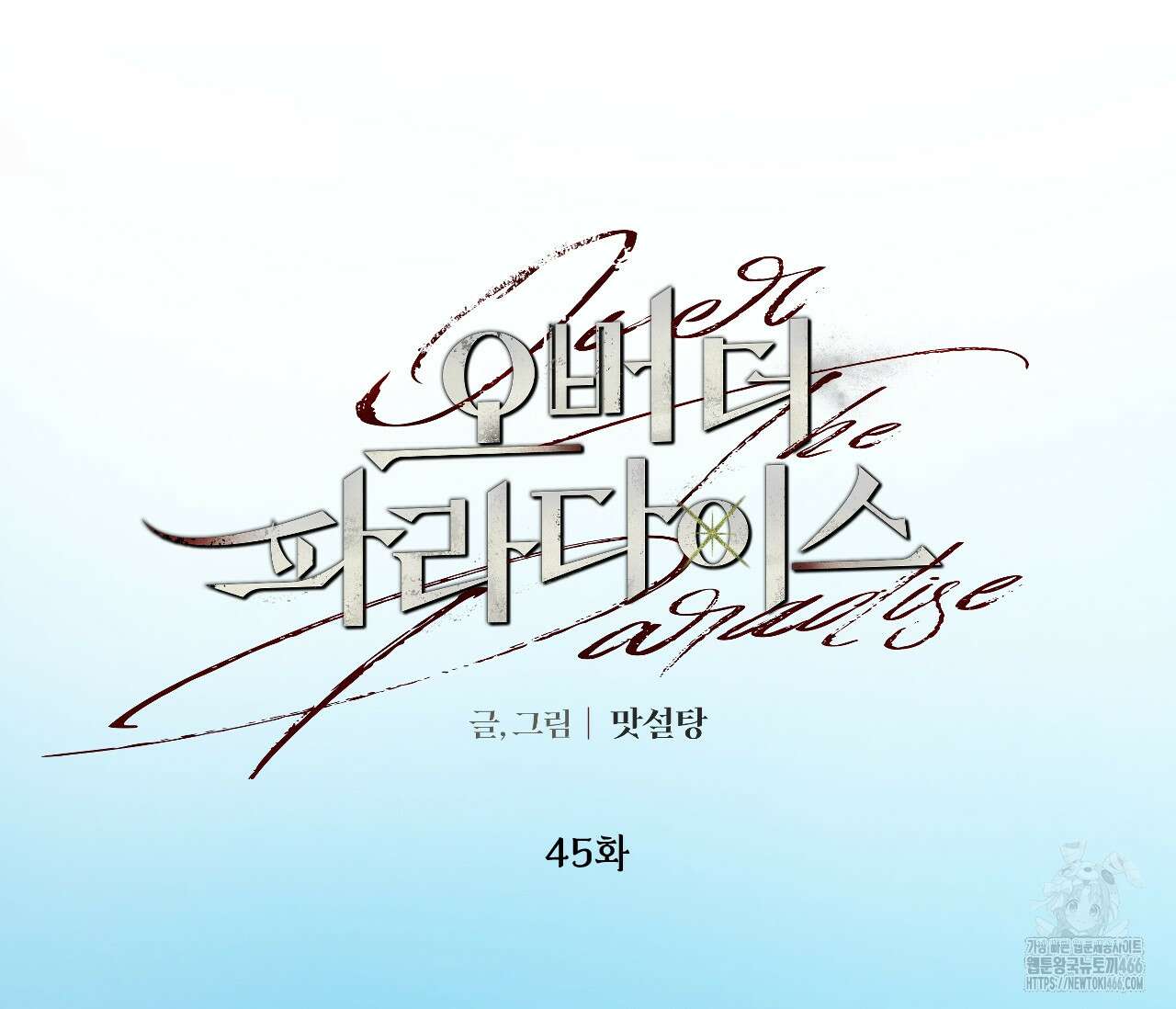 오버 더 파라다이스(Over The Paradise) 45화 29