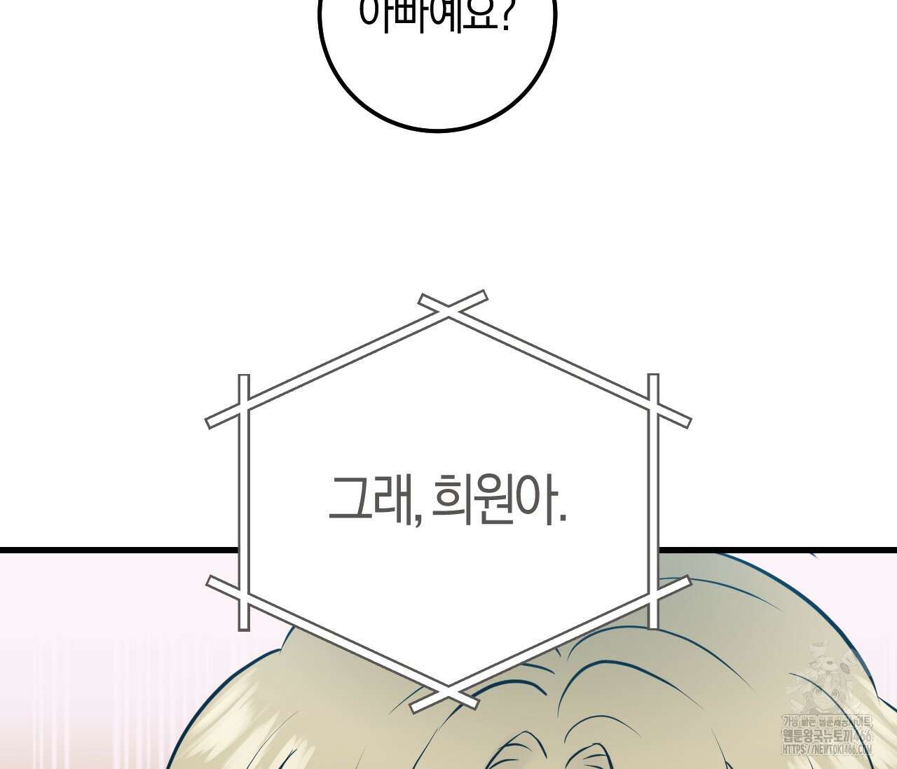 오버 더 파라다이스(Over The Paradise) 45화 71