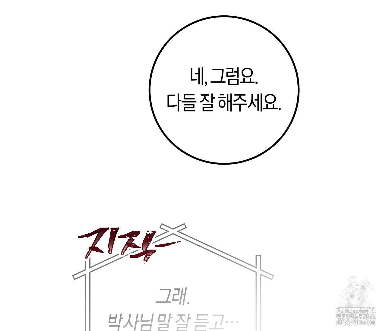 오버 더 파라다이스(Over The Paradise) 45화 81