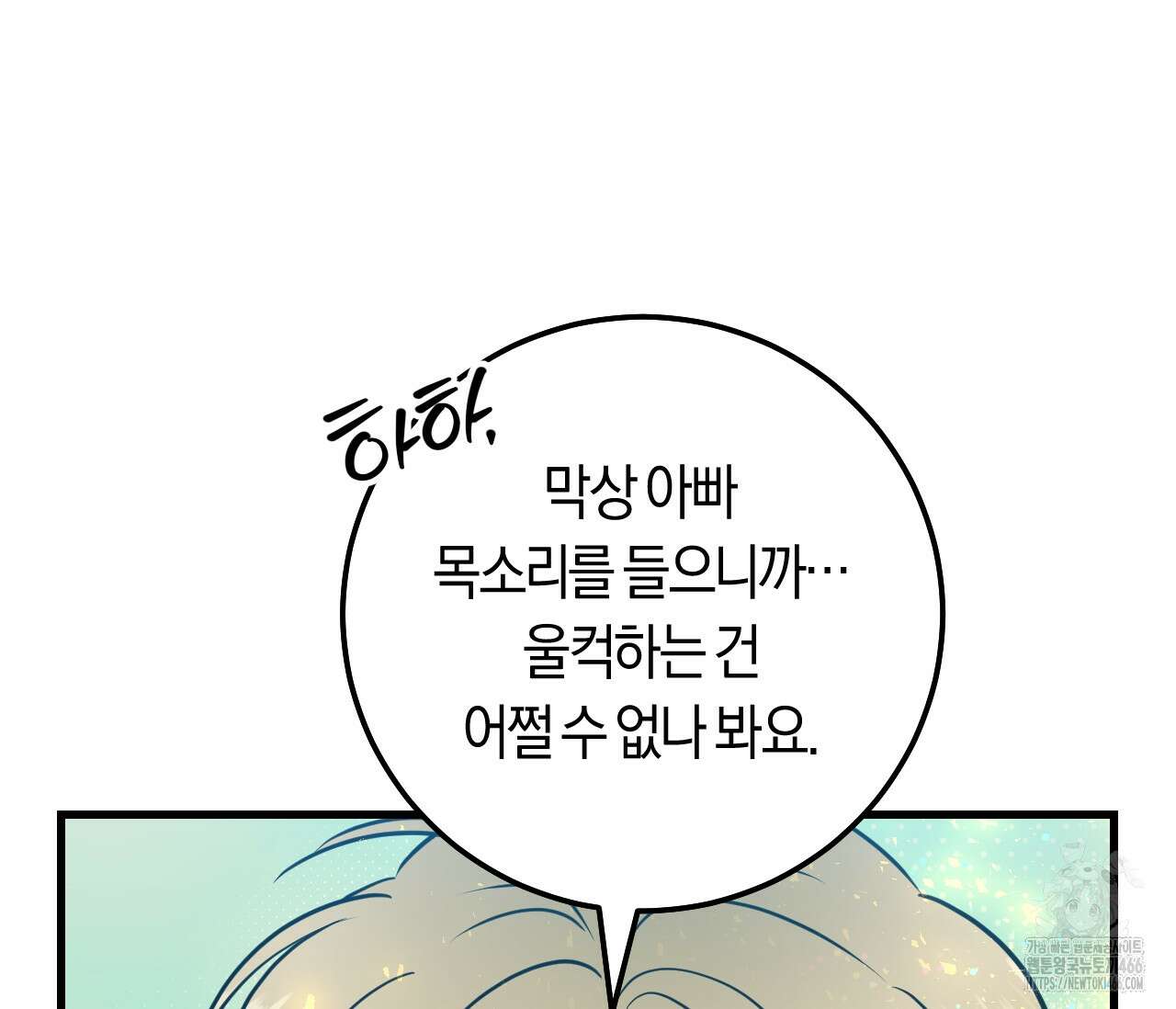 오버 더 파라다이스(Over The Paradise) 45화 89
