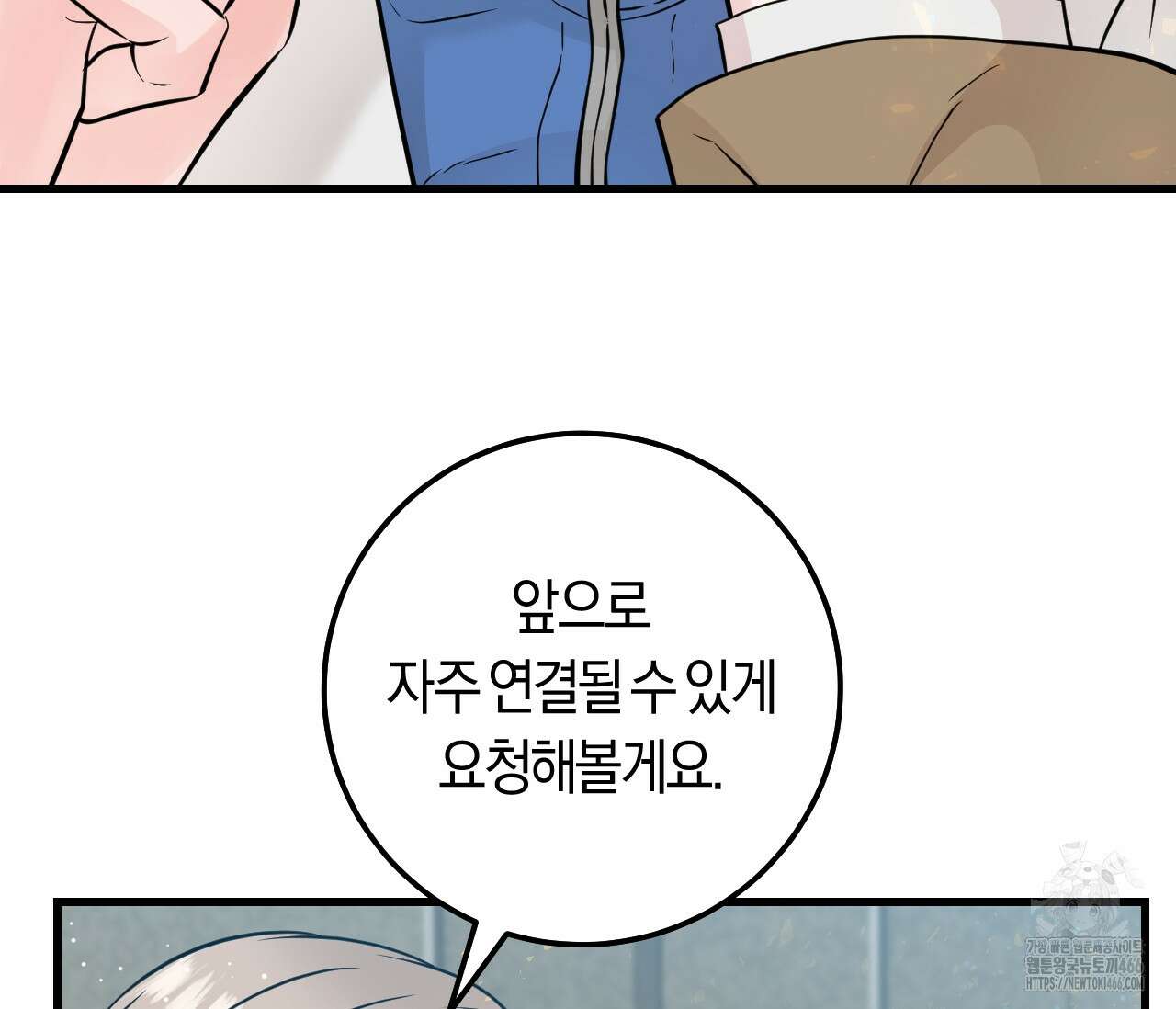 오버 더 파라다이스(Over The Paradise) 45화 93
