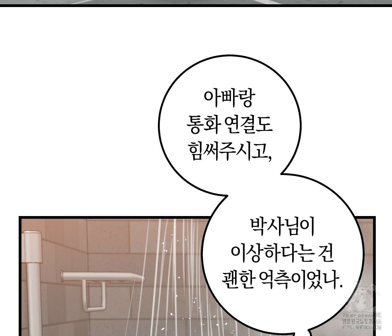 오버 더 파라다이스(Over The Paradise) 45화 115