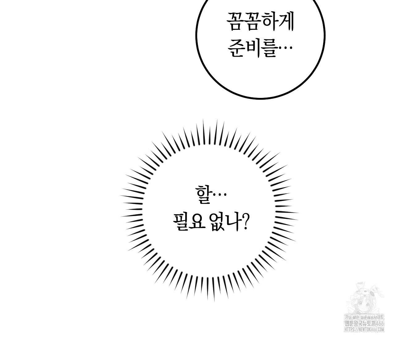 오버 더 파라다이스(Over The Paradise) 45화 121