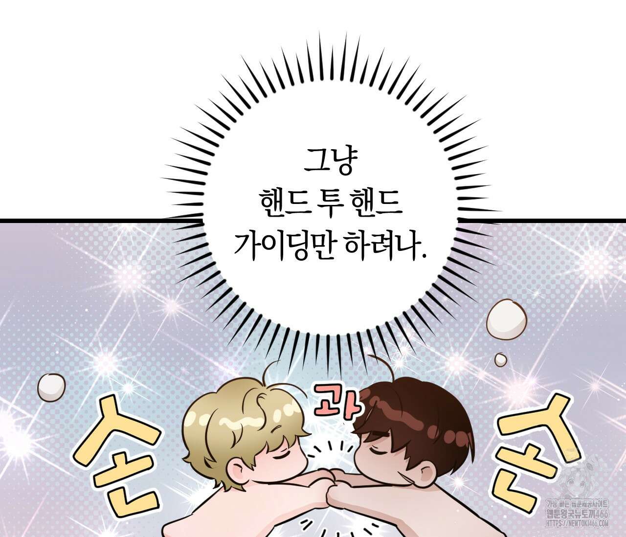 오버 더 파라다이스(Over The Paradise) 45화 122