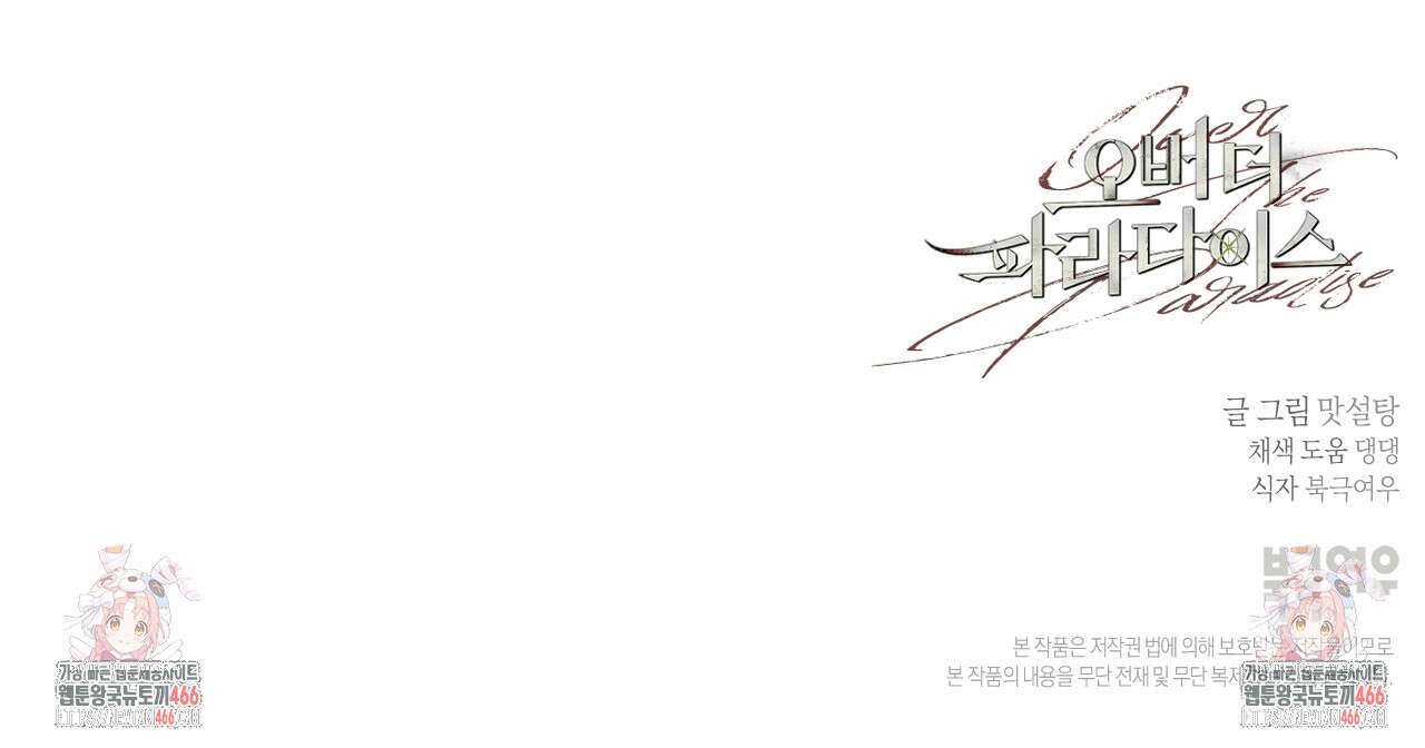 오버 더 파라다이스(Over The Paradise) 45화 137