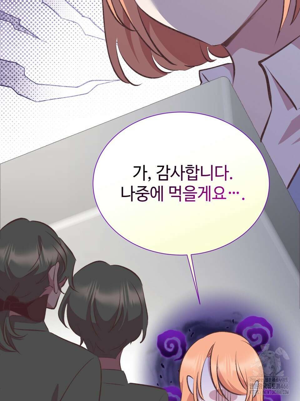 괴상오피스 28화 9