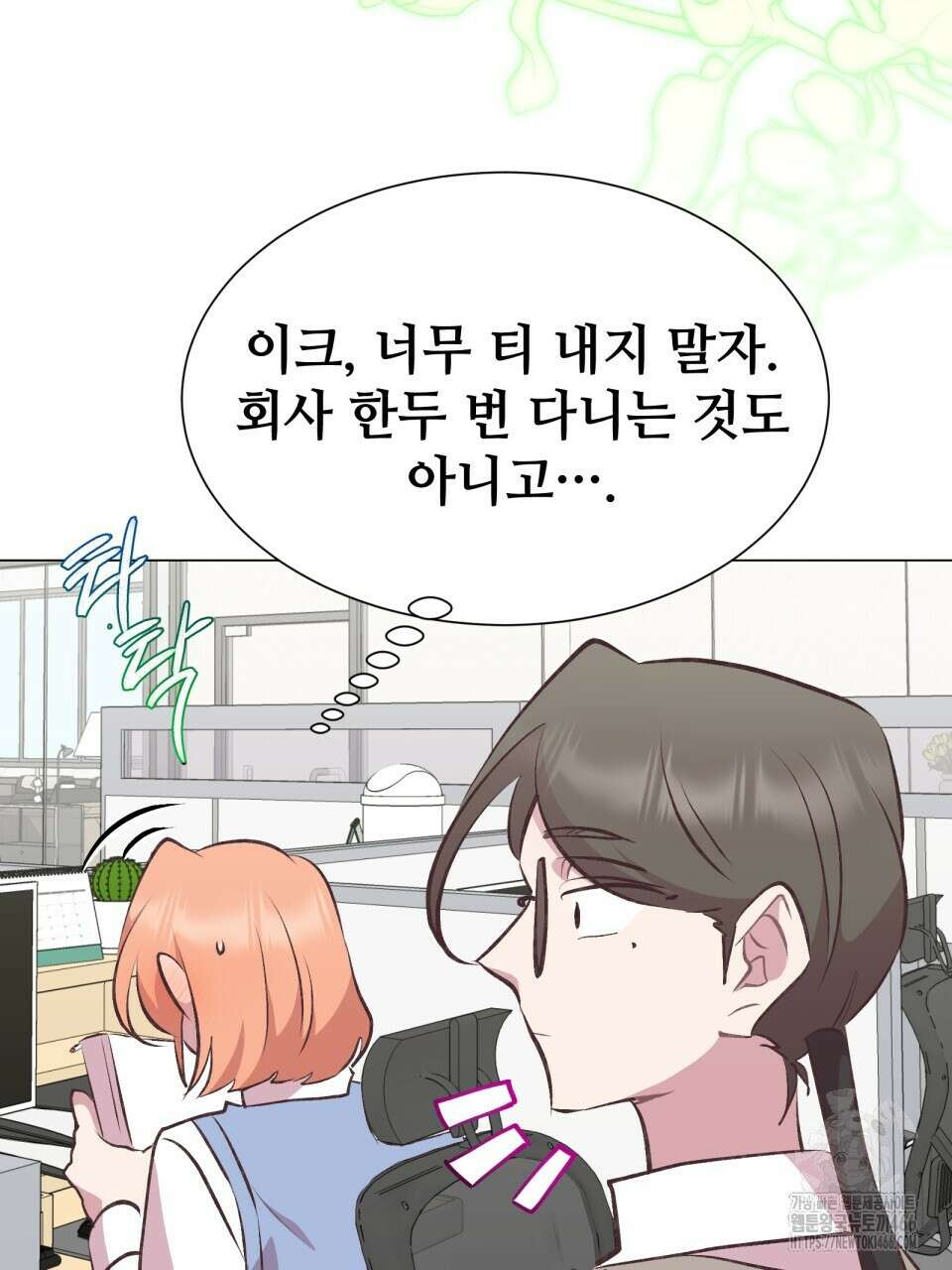 괴상오피스 28화 18