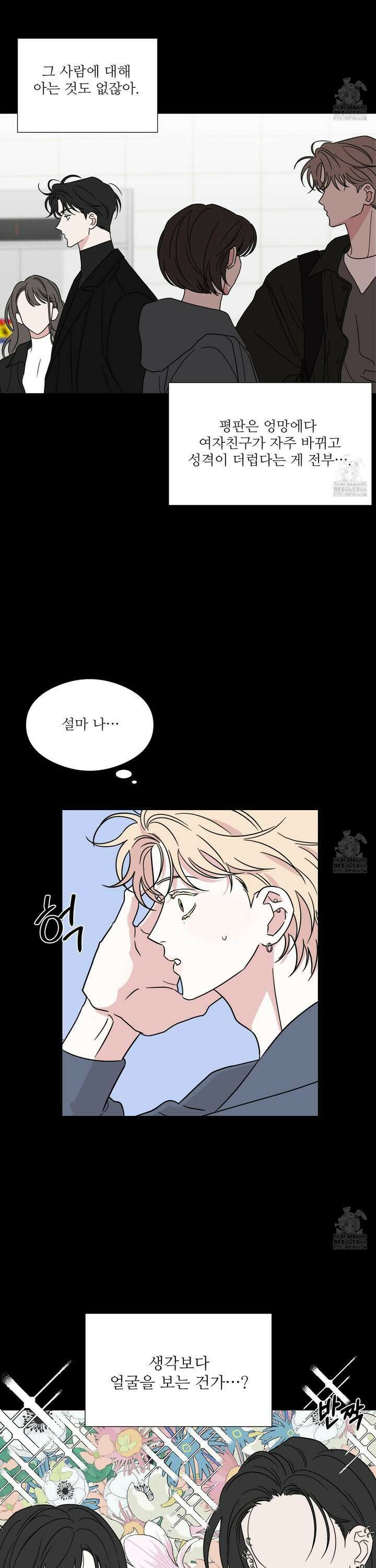 리틀 빗 싸이코 37화 5