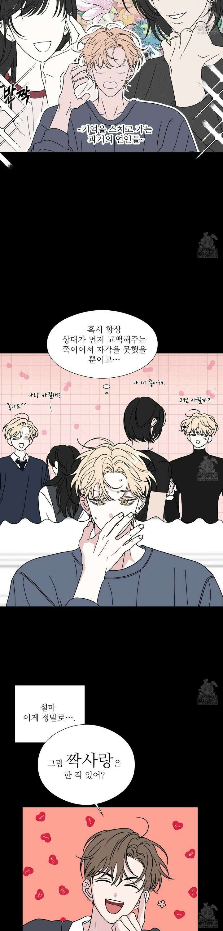 리틀 빗 싸이코 37화 6