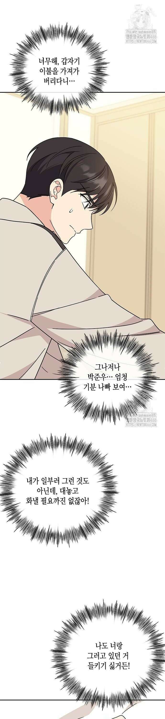 못난이 콤플렉스 10화 10