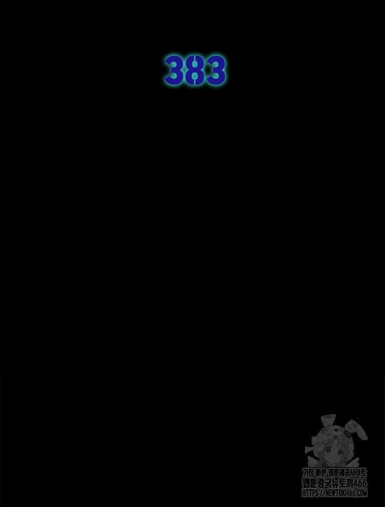 차원이동 레벨업 383화 2