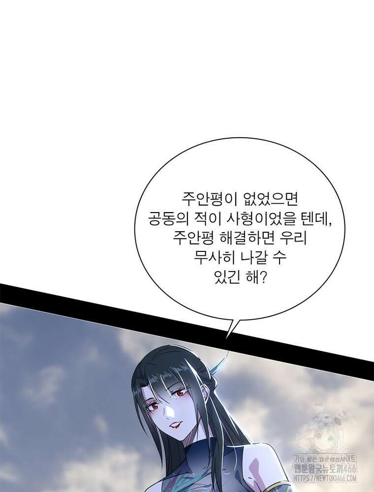 차원이동 레벨업 383화 11