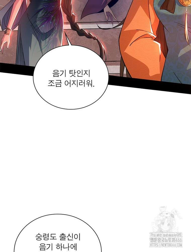차원이동 레벨업 383화 21