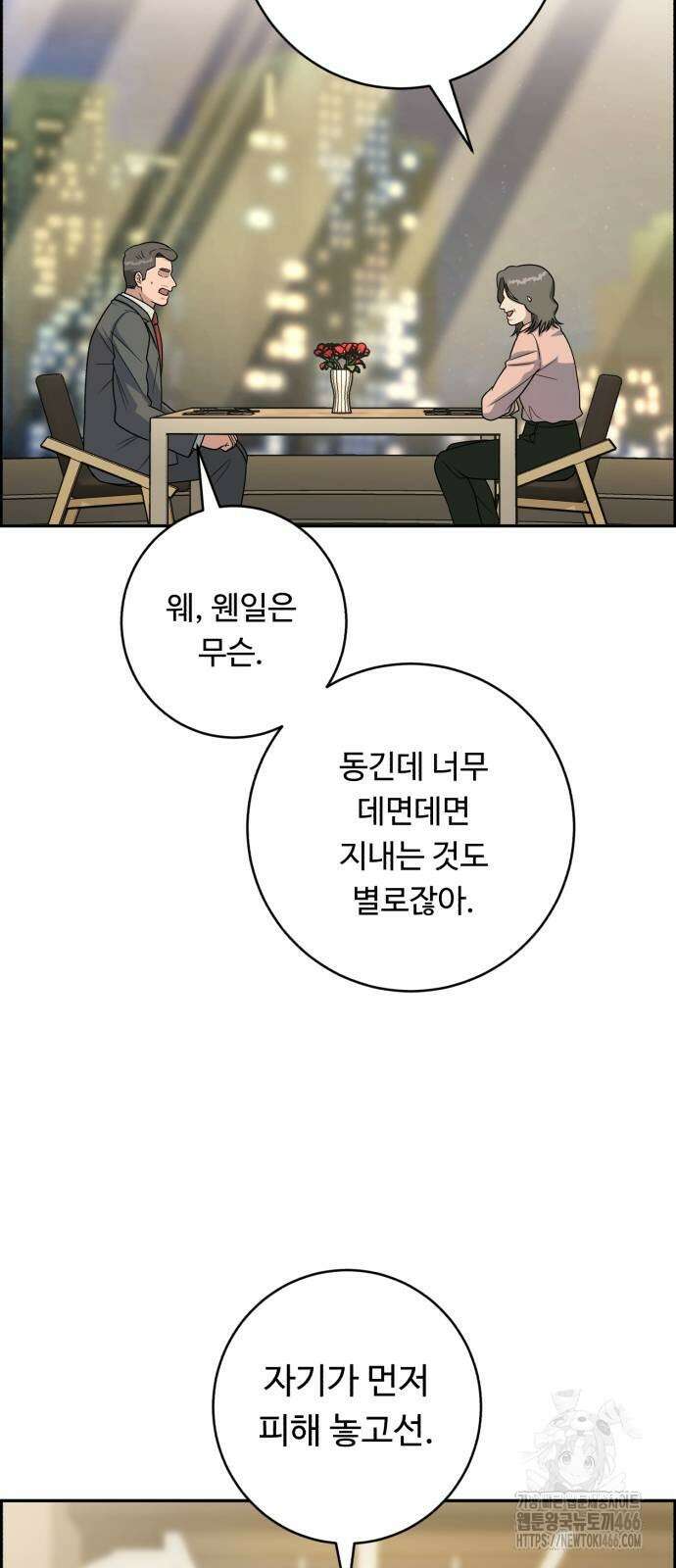 A.I. 닥터 183화 6