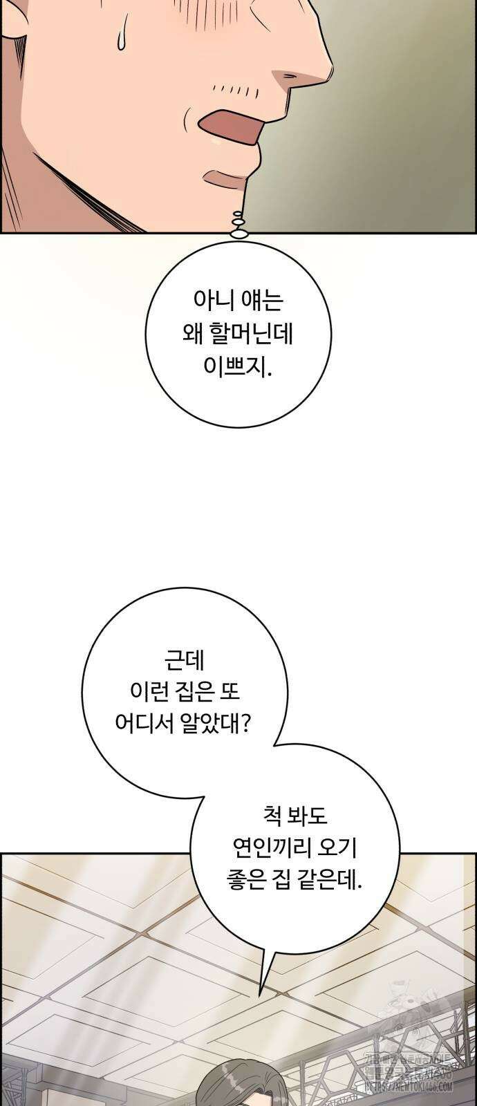 A.I. 닥터 183화 8