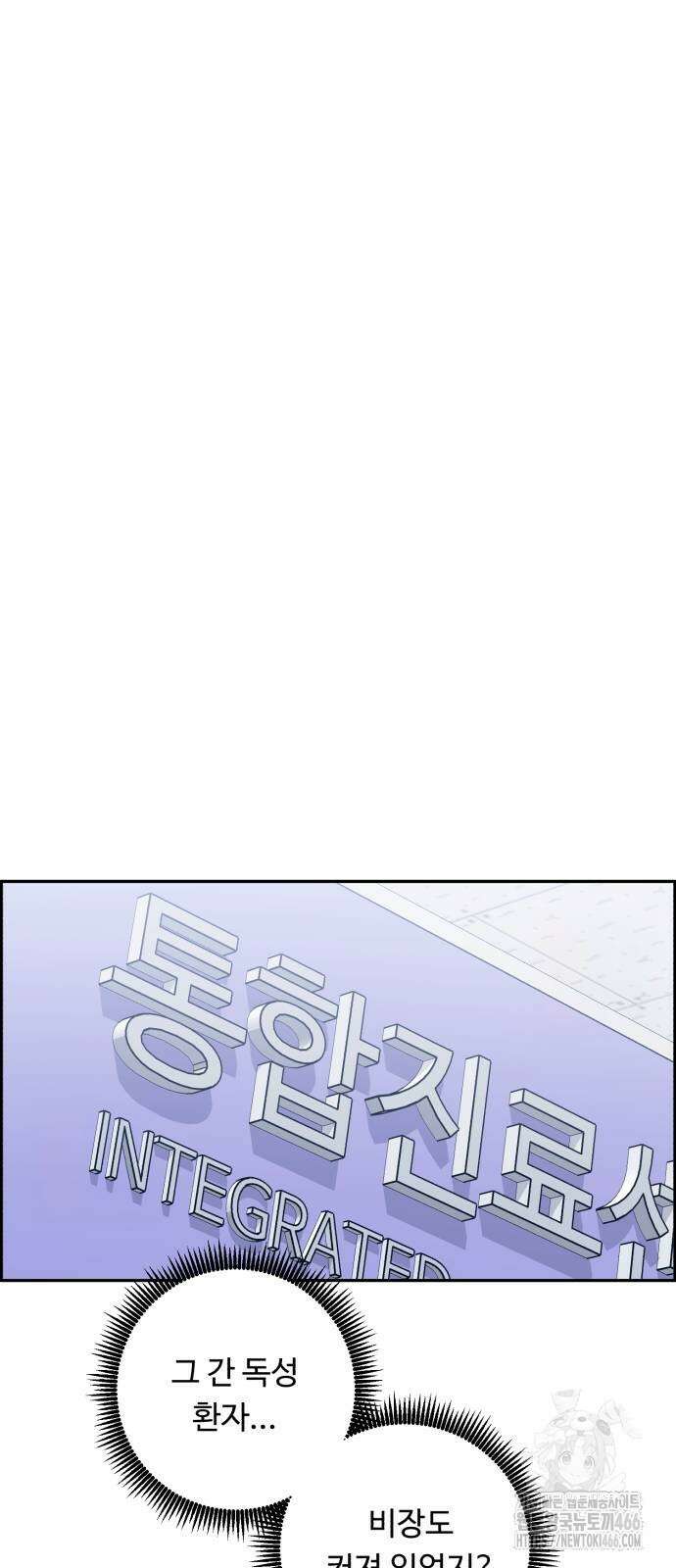 A.I. 닥터 183화 13