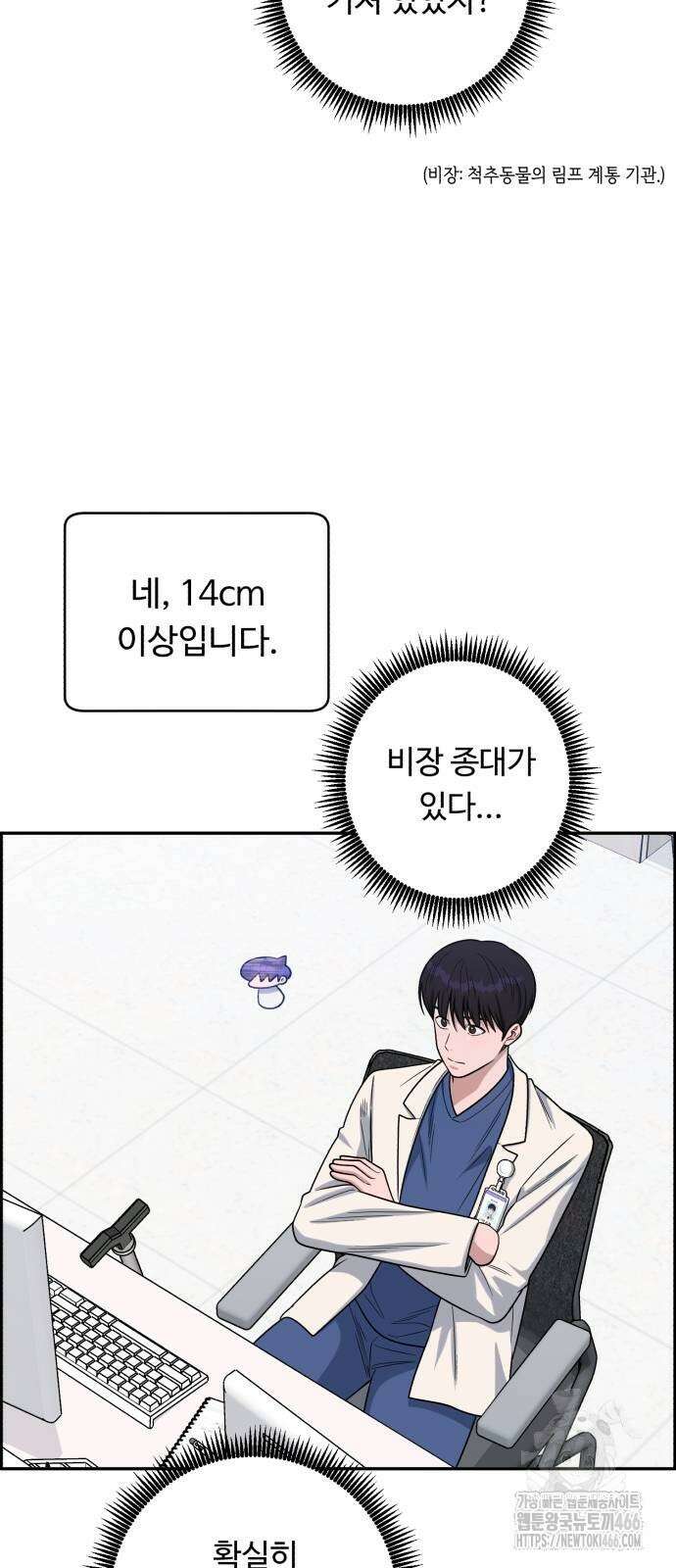 A.I. 닥터 183화 14