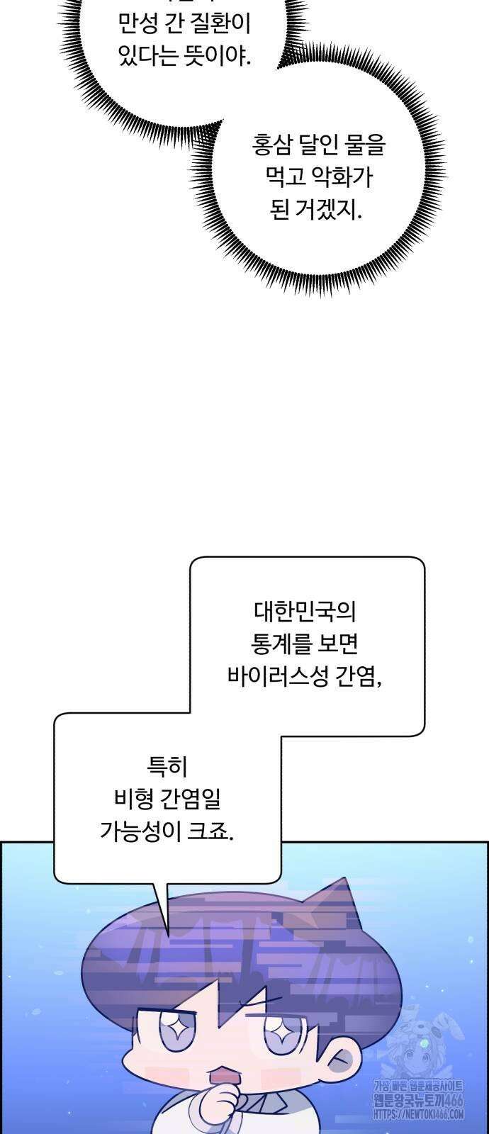 A.I. 닥터 183화 15