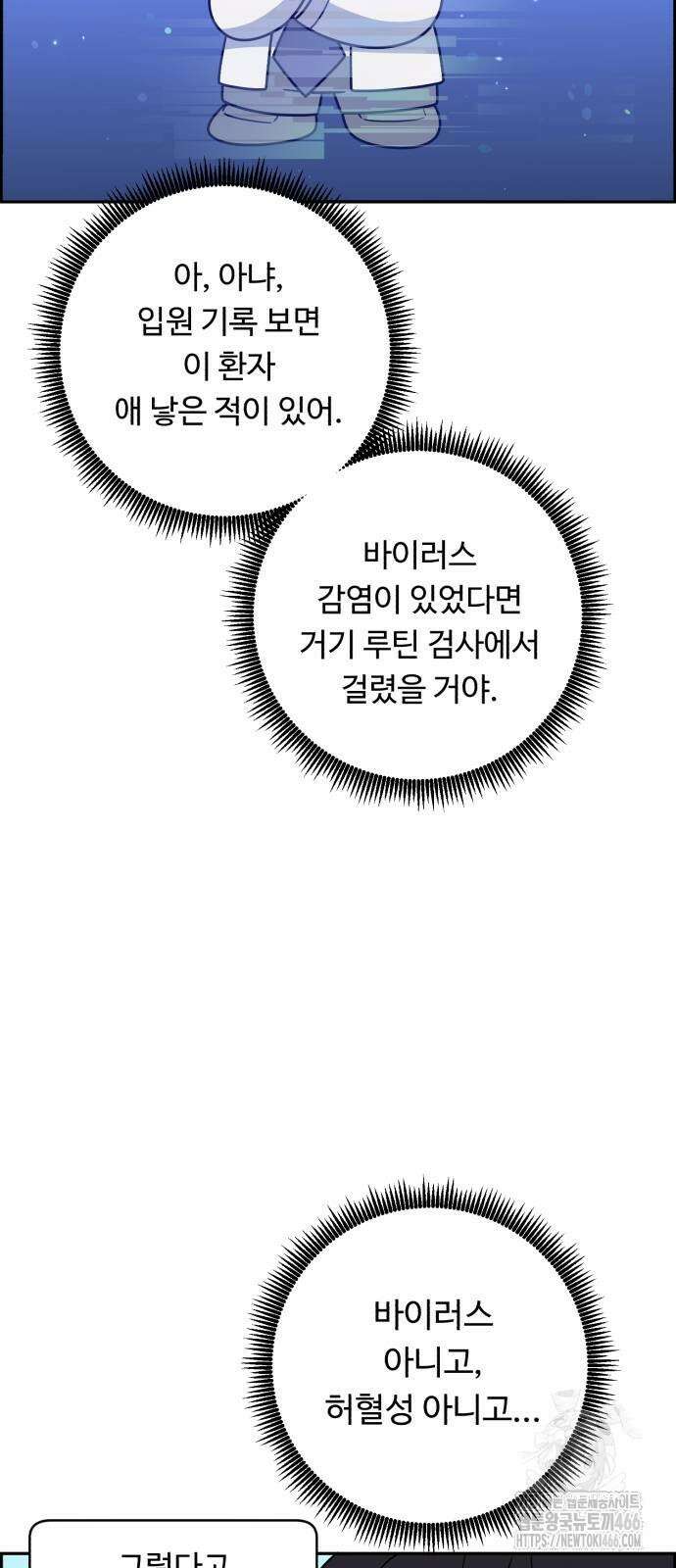 A.I. 닥터 183화 16