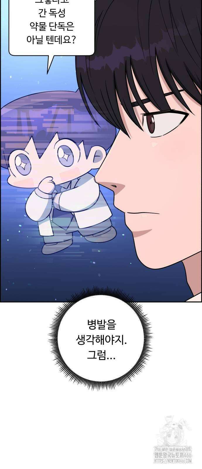 A.I. 닥터 183화 17