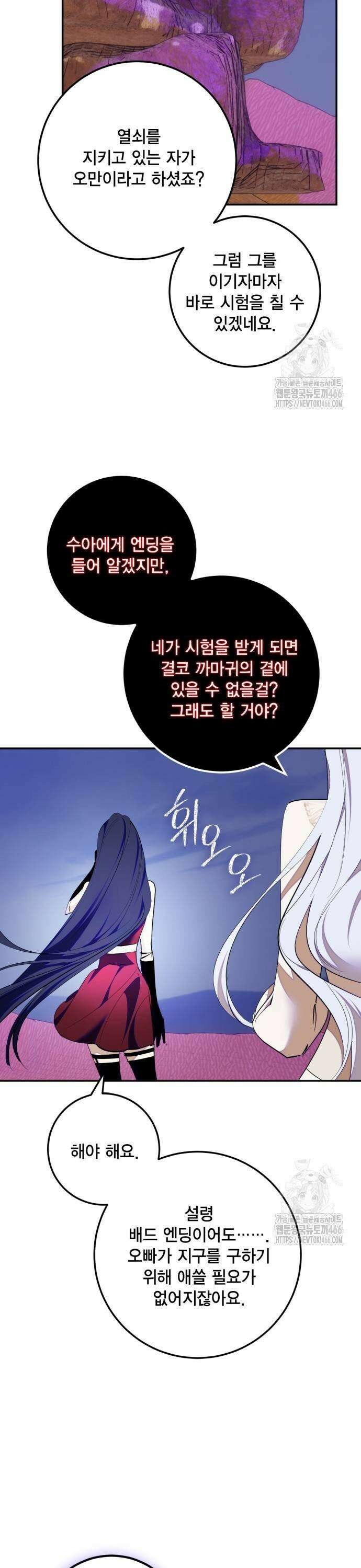리턴 투 플레이어 190화． 열쇠의 시험 (2) 5