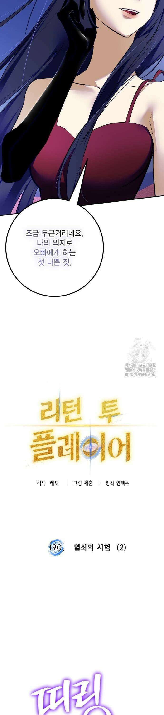 리턴 투 플레이어 190화． 열쇠의 시험 (2) 9