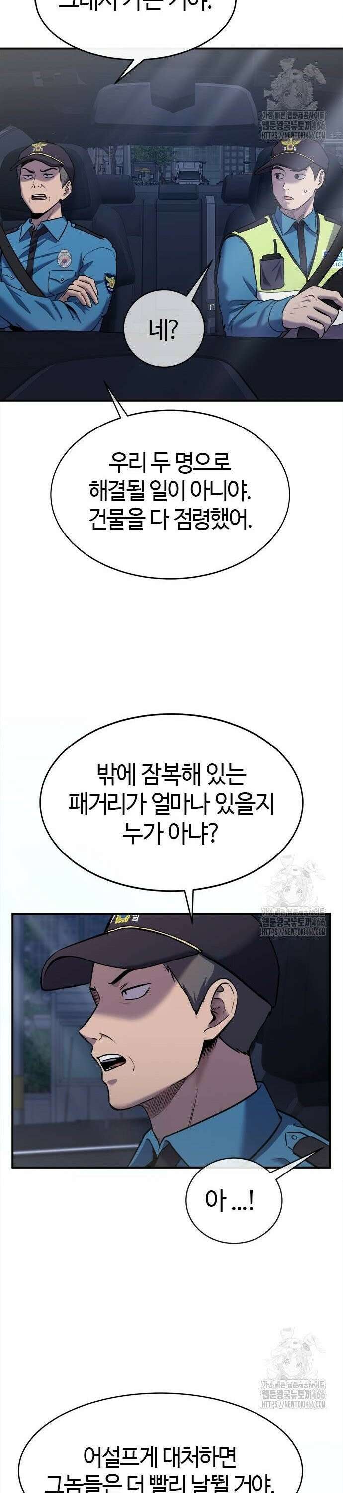 다 잘하는 히어로 32화 6