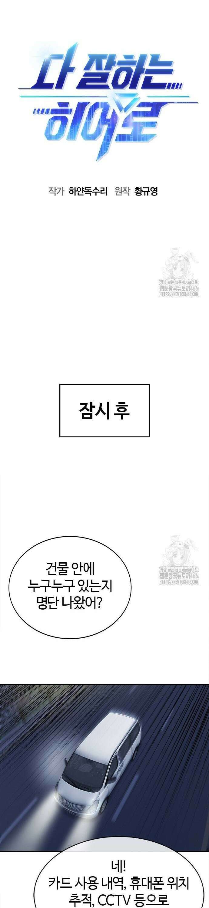 다 잘하는 히어로 32화 8