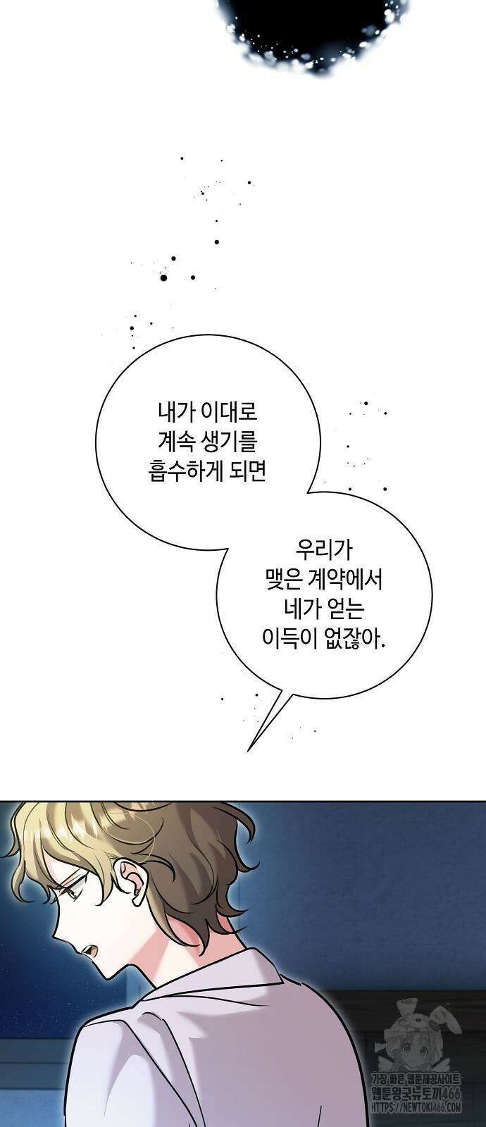 천재 배우의 아우라Aura 69화 12