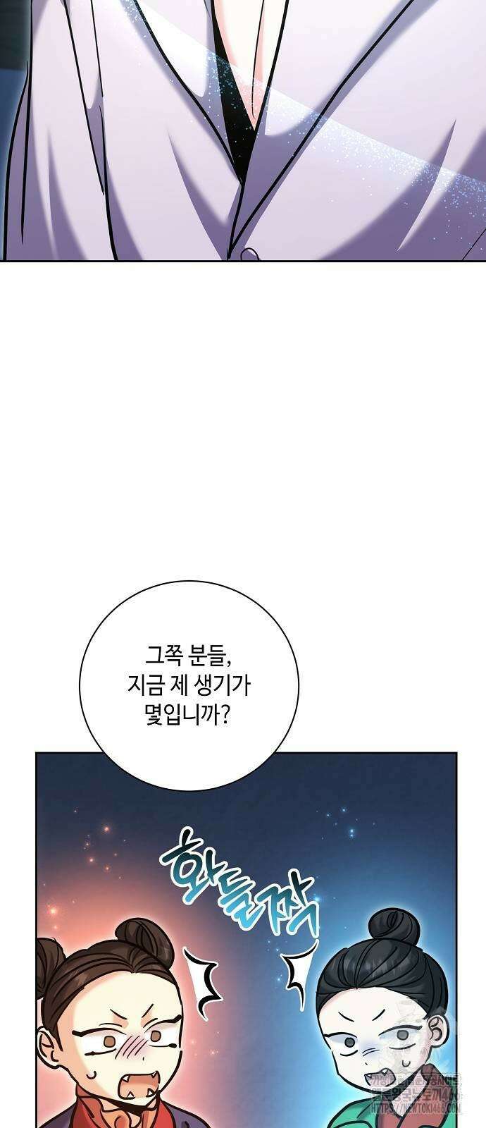 천재 배우의 아우라Aura 69화 20