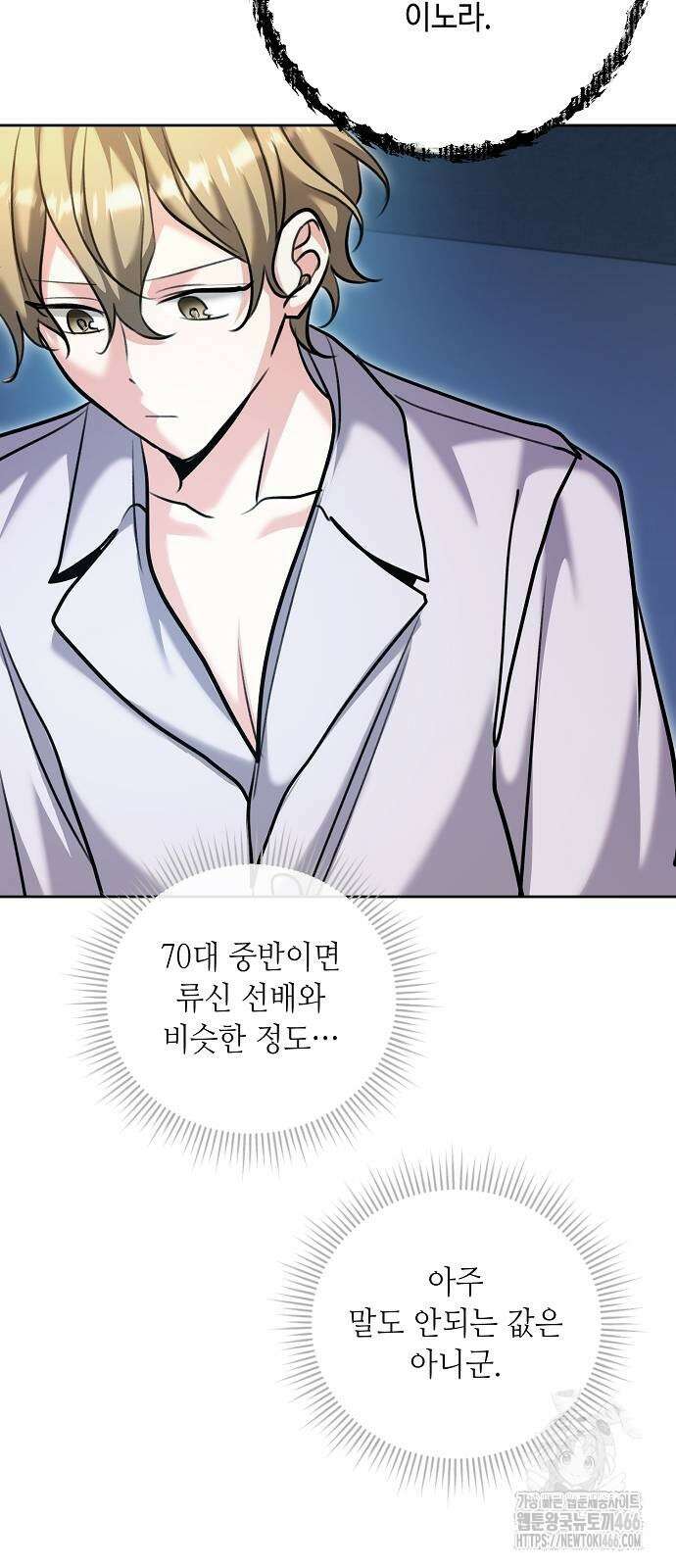 천재 배우의 아우라Aura 69화 22
