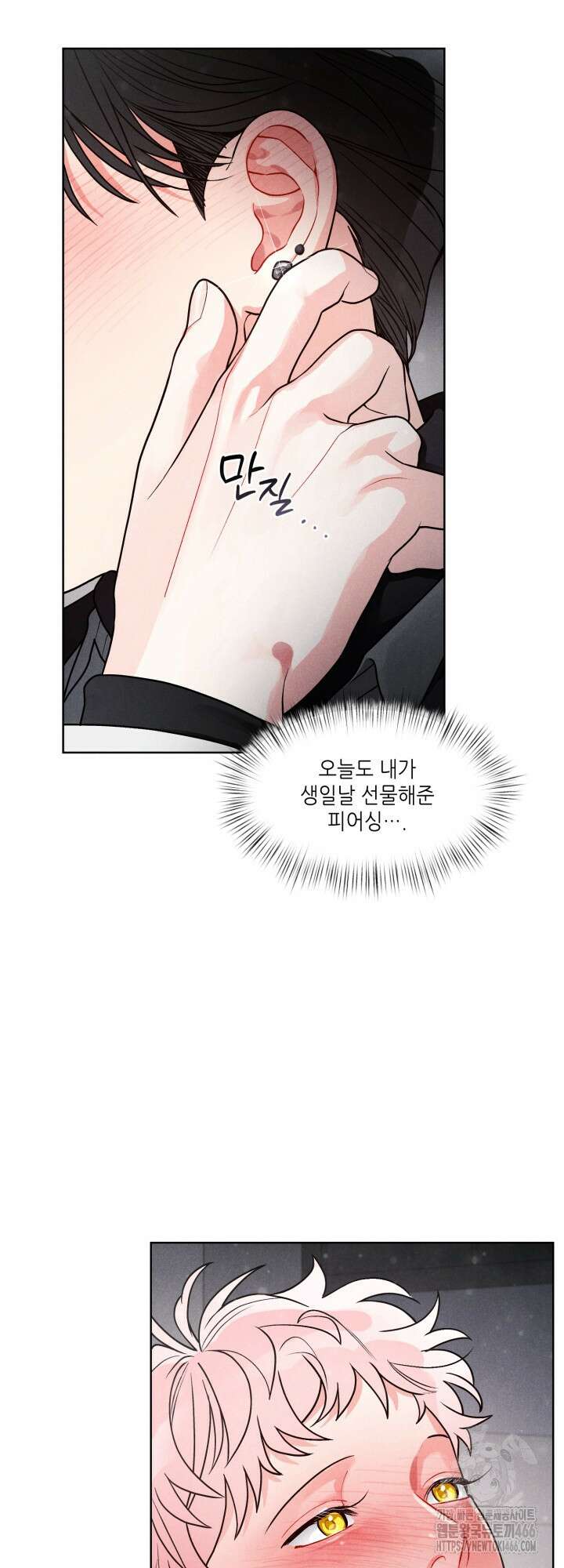 프라이빗 콜(Private Call) 17화 4