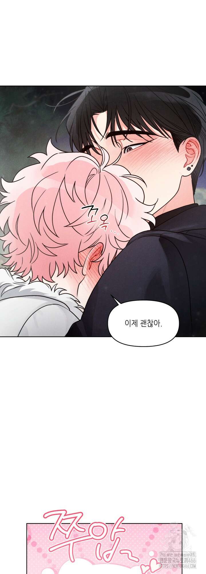 프라이빗 콜(Private Call) 17화 7