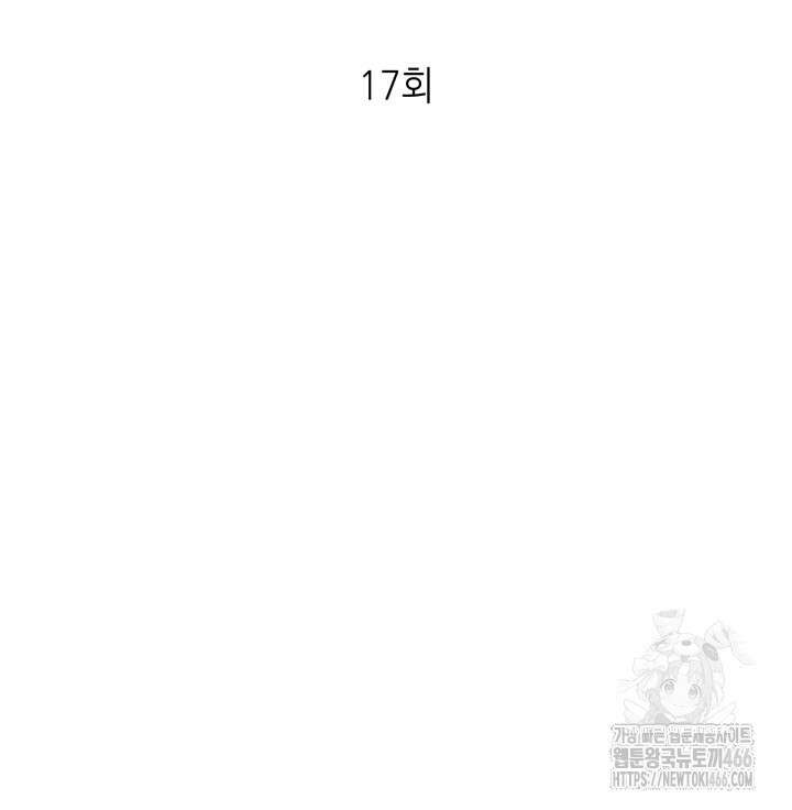 프라이빗 콜(Private Call) 17화 10