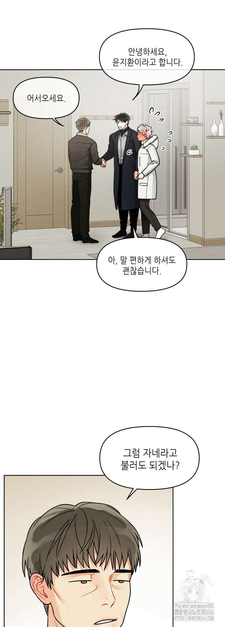 프라이빗 콜(Private Call) 17화 11