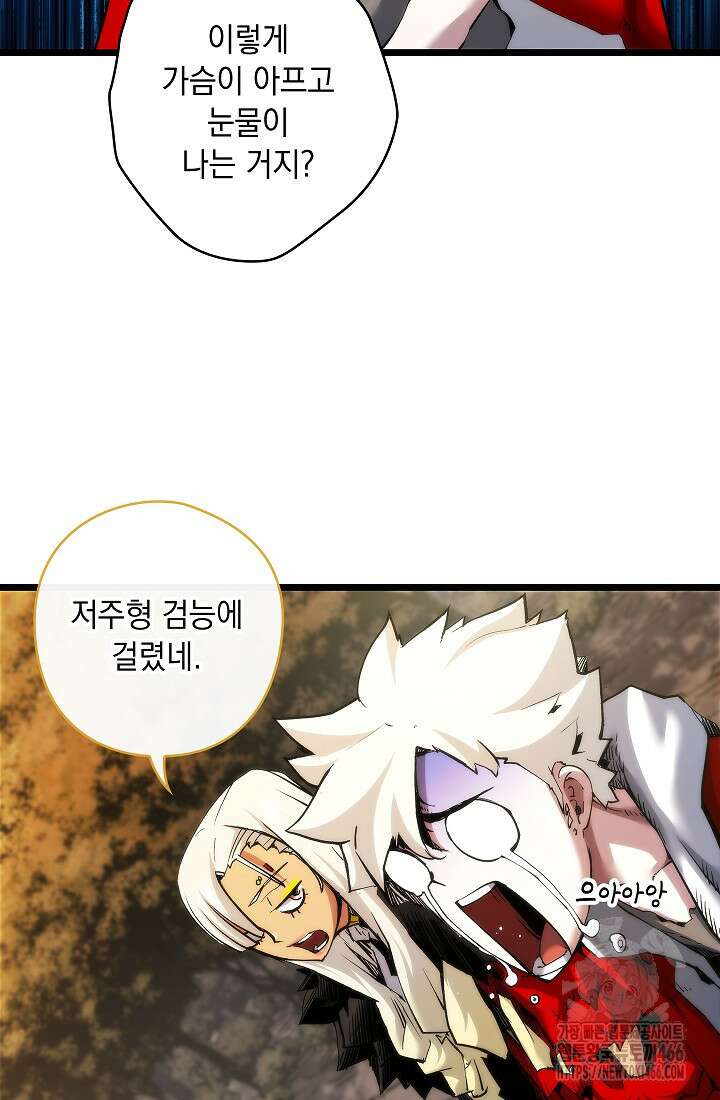신검 : 신살의 아이 42화 2