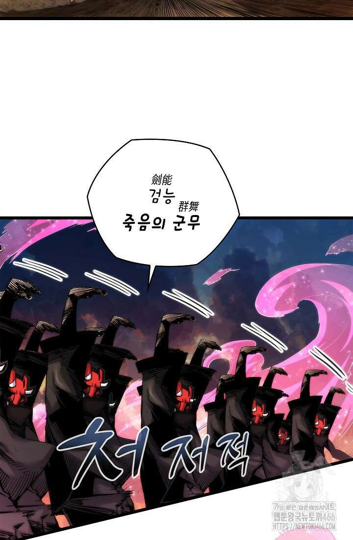신검 : 신살의 아이 42화 6