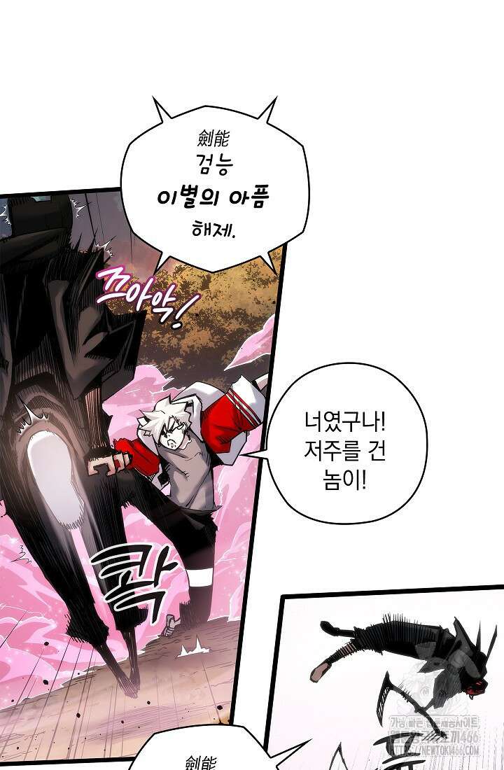 신검 : 신살의 아이 42화 15