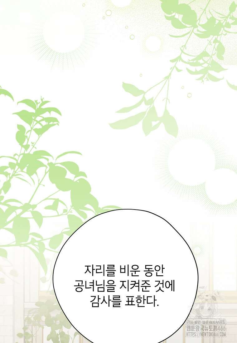 사실은 내가 진짜였다 146화 6