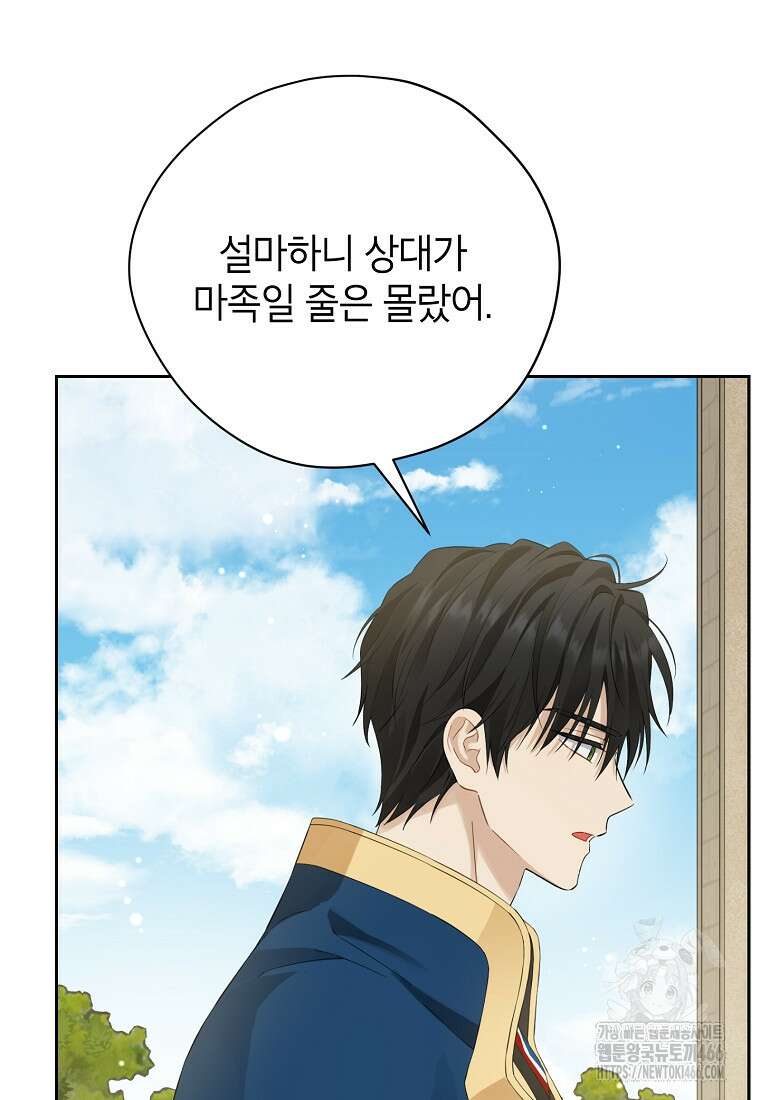 사실은 내가 진짜였다 146화 9