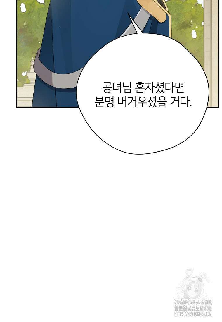 사실은 내가 진짜였다 146화 10