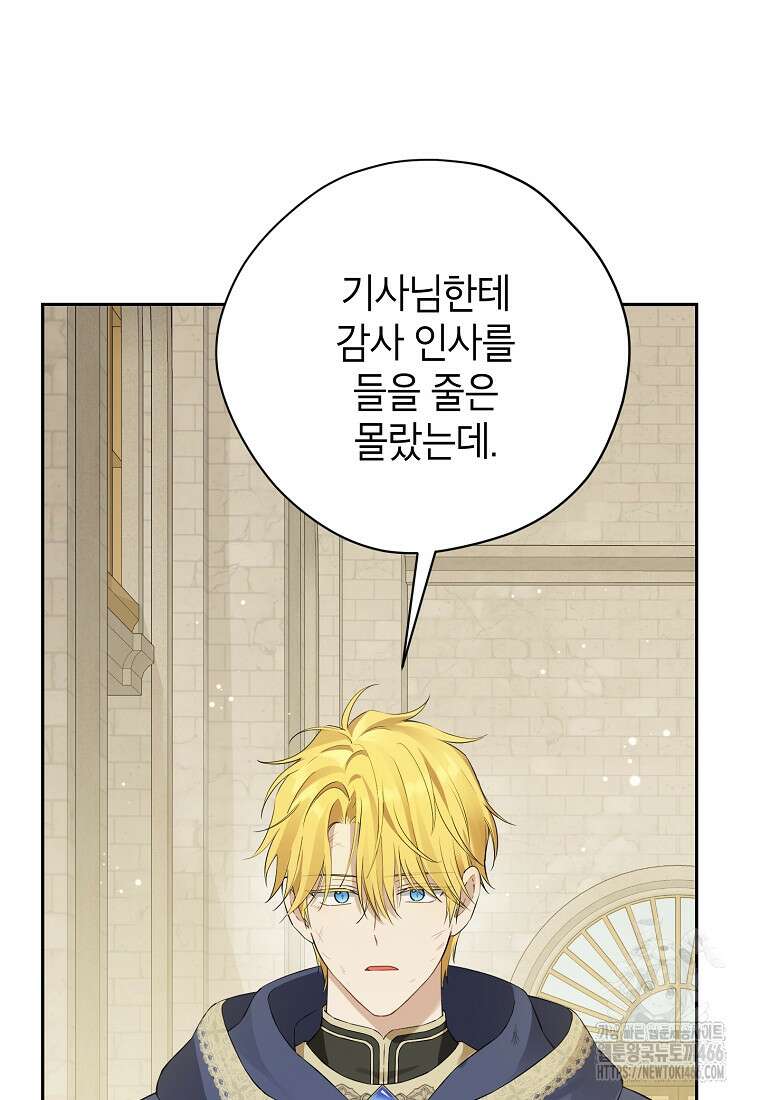 사실은 내가 진짜였다 146화 11