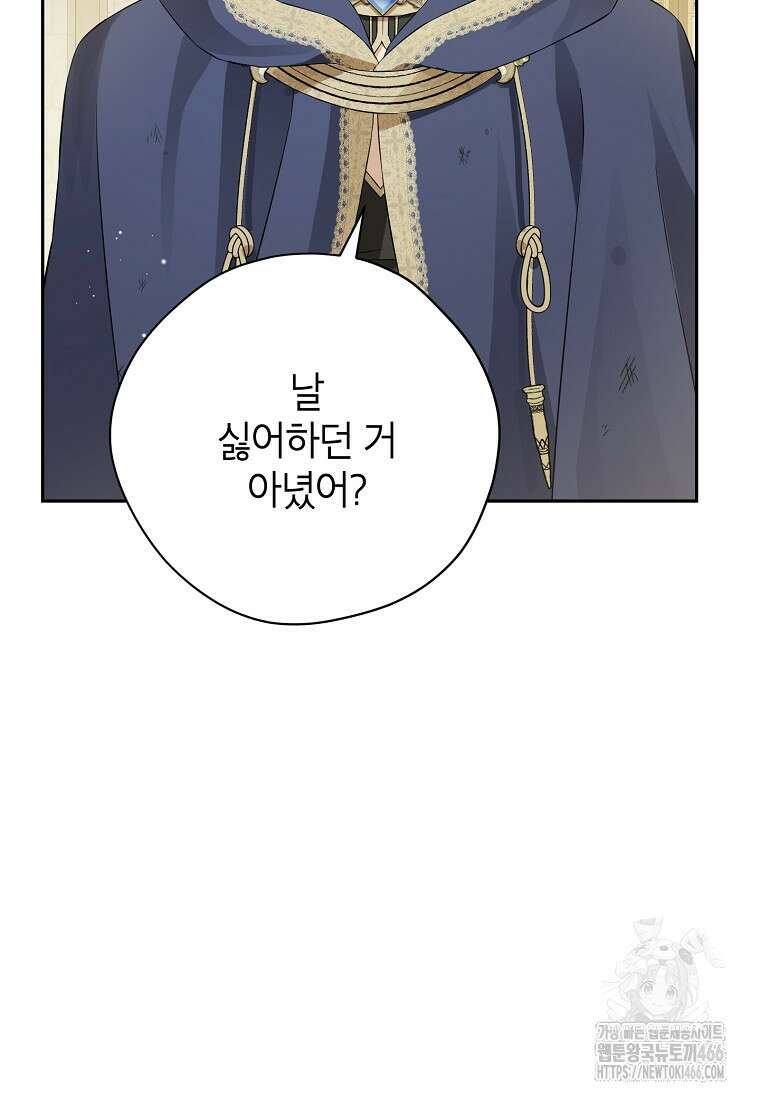 사실은 내가 진짜였다 146화 12