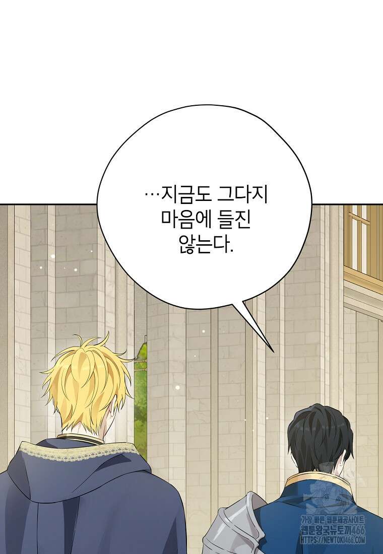 사실은 내가 진짜였다 146화 13