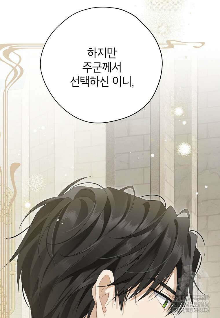 사실은 내가 진짜였다 146화 15