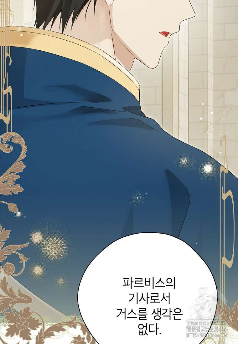 사실은 내가 진짜였다 146화 16