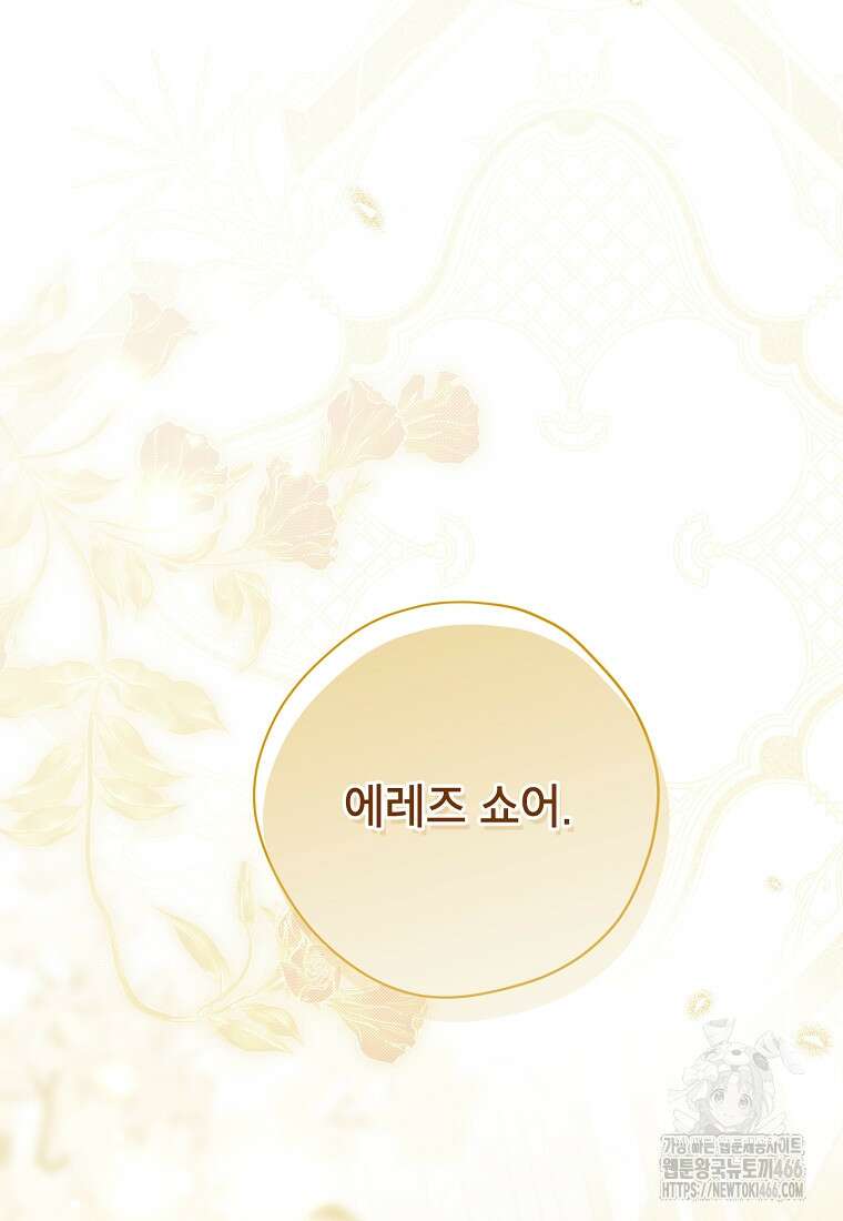 사실은 내가 진짜였다 146화 20
